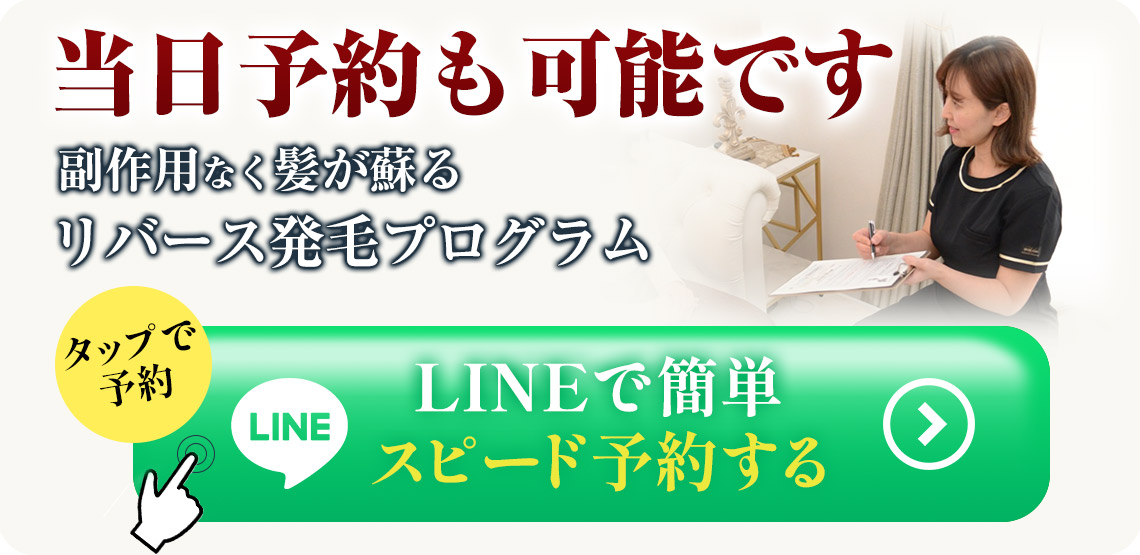 LINE予約