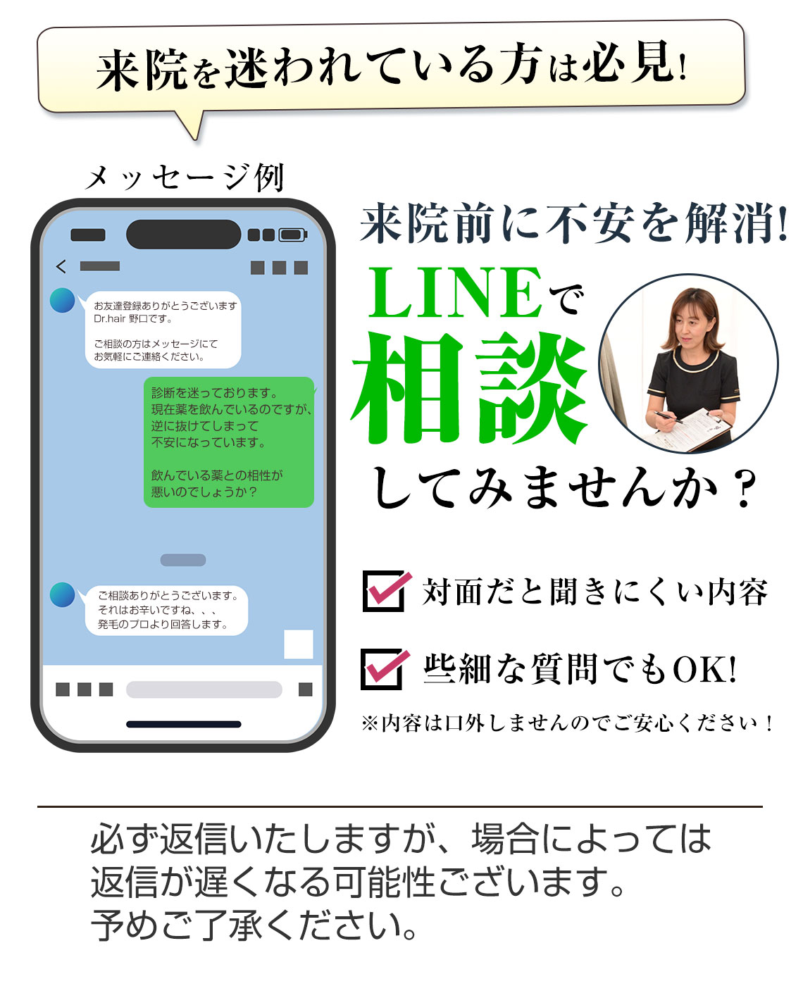 LINE予約案内